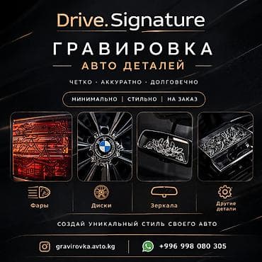 Гравировка авто деталей — Drive.Signature Профессиональная