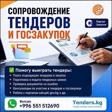 тендер: Специалист по тендерам Помогаю выиграть тендеры: - Поиск подходящих — 1