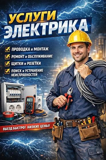 услуги и электрика: Услуги электрика Профессиональные электромонтажные работы для — 1