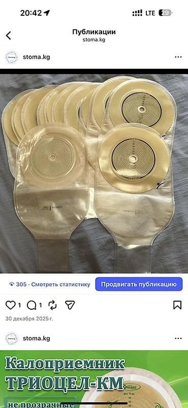 string art: Калоприемники «ПАЛЬМА» — серии Абуцел BT, Триоцел B/Д/СМ Назначение — 9