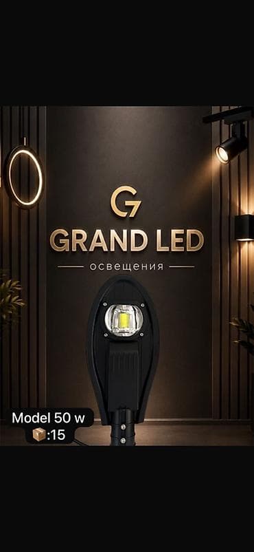 уличные солнечные фонари: Светодиодные уличные светильники GRAND LED - Назначение: освещение — 1