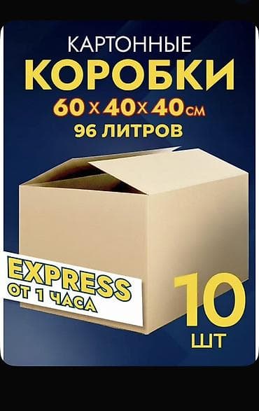 ящики куплю: Ящик — 1