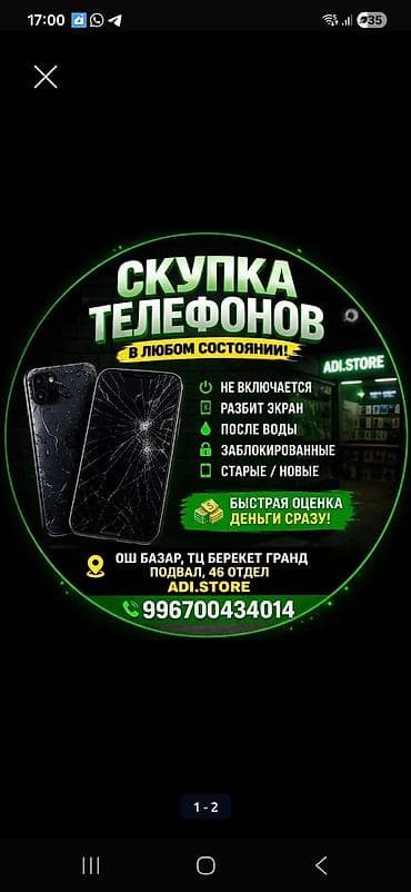 iphone 4a: Скупка и продажа телефонов + ремонт ADI.STORE принимает телефоны в — 2