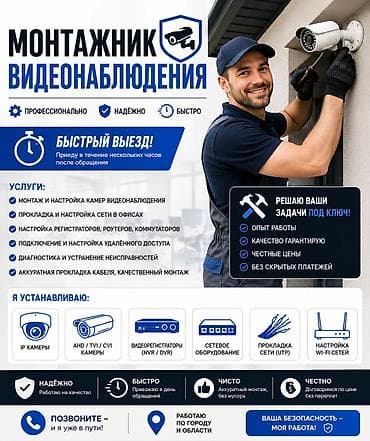 cctv camera: Монтажник видеонаблюдения — профессионально, надёжно, быстро. Что — 1