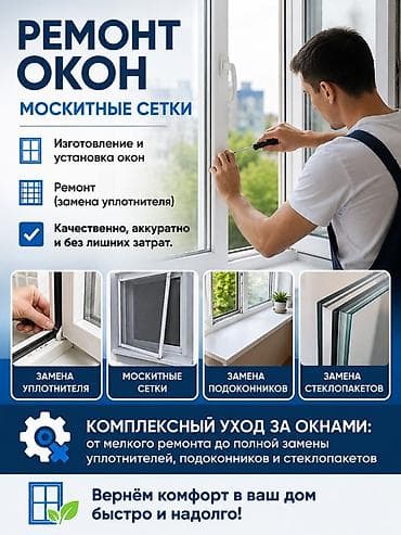 для мойки окон: Окно: Ремонт, Бесплатный выезд — 1