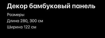 бамбуковый понел: Декор «Бамбуковый панель» - Облицовочная панель для интерьера с — 2