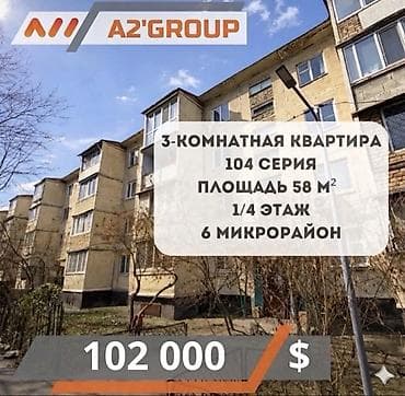 кв 104: 3 комнаты, 58 м², 104 серия, 1 этаж, Косметический ремонт — 1