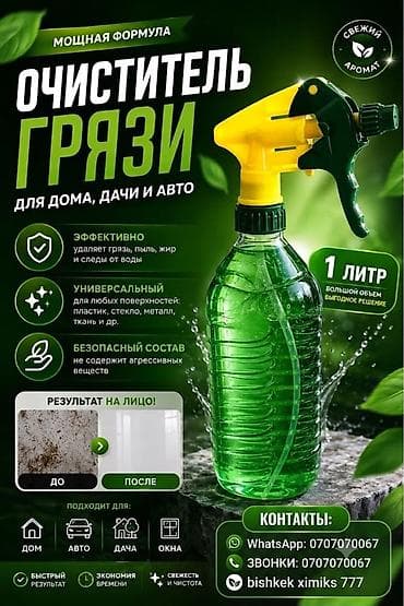 Чистящие средства: Чистящее средство: Спрей, Универсальное, Розница — 1