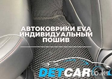 mercede: Eва Полики Бишкек Полики Eва На весь салон вашего авто и для багажного — 1