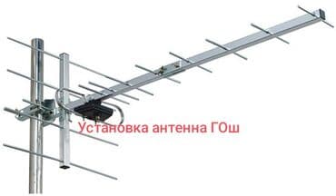 Установка антенн телевизоров ГОш