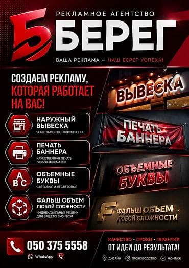 деловой меттал: Рекламное агентство «Берег» — создаем рекламу, которая работает на — 1