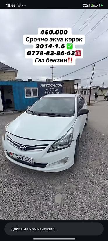 фары диодные: Hyundai Accent: 2014 г., 1.6 л, Газ, Седан — 1