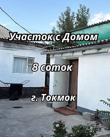 без хозяев: Алайбек +996/702/88/88/17 Продается усадьба из двух домов в г. Токмок — 1
