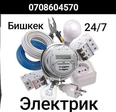 Электрик | Электр монтаждык жумуштар 6 жылдан ашык тажрыйба lalafo.kg да Электрик | Электр монтаждык жумуштар 6 жылдан ашык тажрыйба