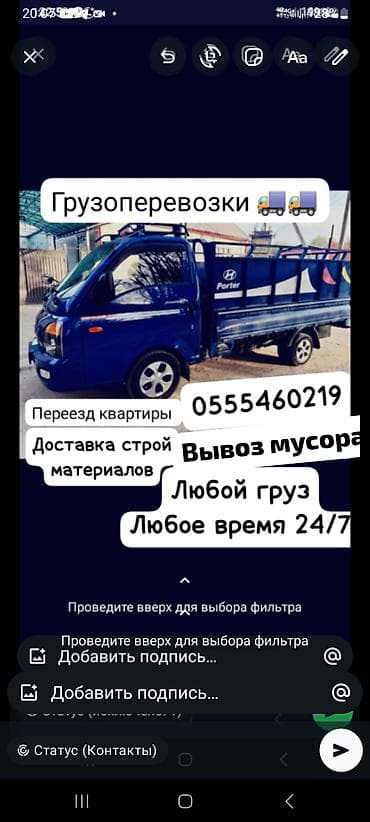 Заказать Хендай портер, Переезд, C грузчиком at lalafo.kg Заказать Хендай портер, Переезд, C грузчиком