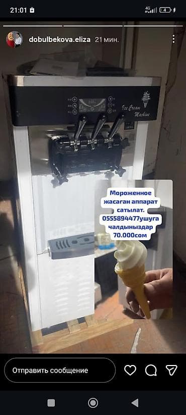 Аппарат для мягкого мороженого (Ice Cream Machine) -