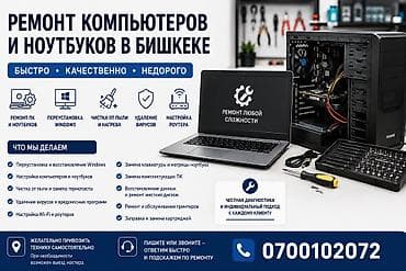 ноотбук ош: 💻 Ремонт компьютеров и ноутбуков в Бишкеке Компьютер тормозит, не — 1
