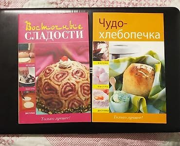 Книжки по кулинарии. Новые, в идеальном состоянии, компактного
