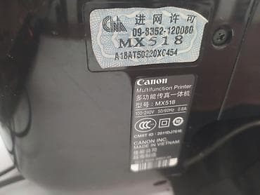МФУ Canon PIXMA MX518 - Тип: струйное многофункциональное устройство