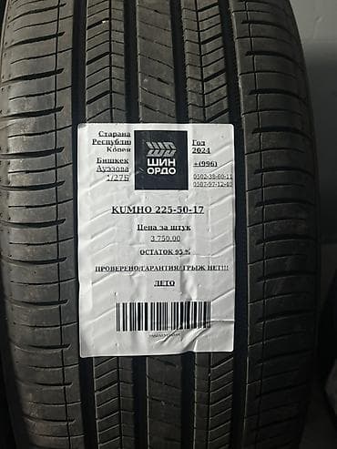 50: Шины 225 / 50 / R 17, Лето, Комплект, Легковые, Корея, Kumho — 4