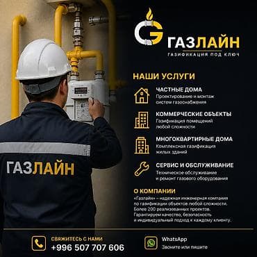 газовые установки: Газификация, Монтаж газопровода, Подключение к внешним сетям, Ремонт — 1