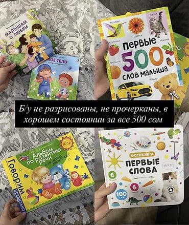 Башка товарлар: Детские книги — 3