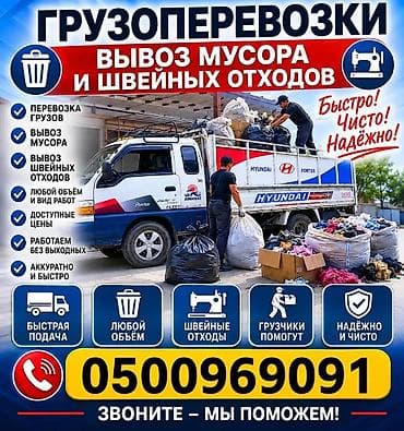 sprinter 2 9: Заказать Хендай портер, Вывоз швейных отходов, C грузчиком — 1
