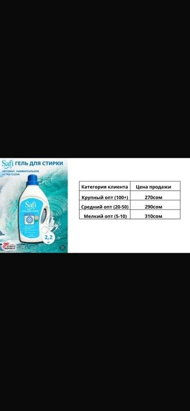 стиральная порошок: Средство для стирки: Гель, SA, Оптом — 1