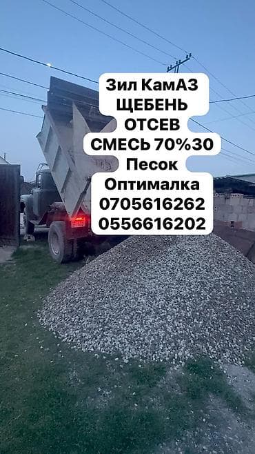 ✅ щебень жана отсев 70/30 аралашмасы ишиңизге жараша тандап, жеткирип at lalafo.kg ✅ щебень жана отсев 70/30 аралашмасы ишиңизге жараша тандап, жеткирип