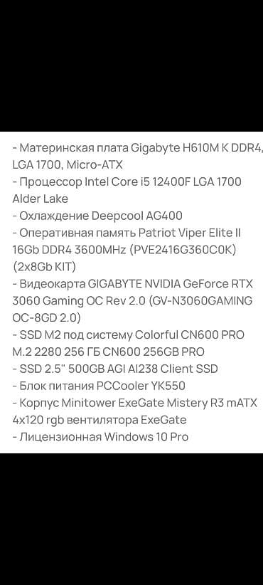 игровые маниторы: Компьютер, ОЗУ 16 ГБ, Игровой, Б/у, Intel Core i5, NVIDIA GeForce RTX 3060 — 10