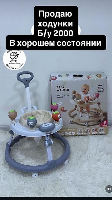 Детские ходунки Baby Walker для малышей 6+ месяцев. Особенности: - — 1