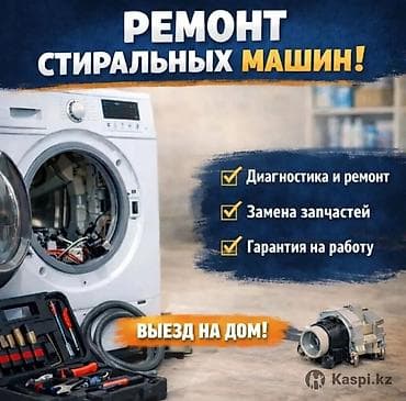 Ремонт техники: Ремонт стиральных машин - Выезд на дом - Диагностика и ремонт - — 1