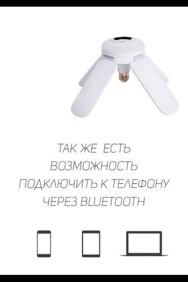 синий лампа: RGB лампа с колонкой внутри (50W) Бишкек RGB лампа с колонкой внутри — 5