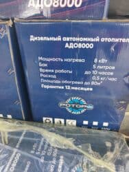 идиш аяк дордой: Дизельная автономная печь работает 12/24/220 8 кВт отправка в любой — 4
