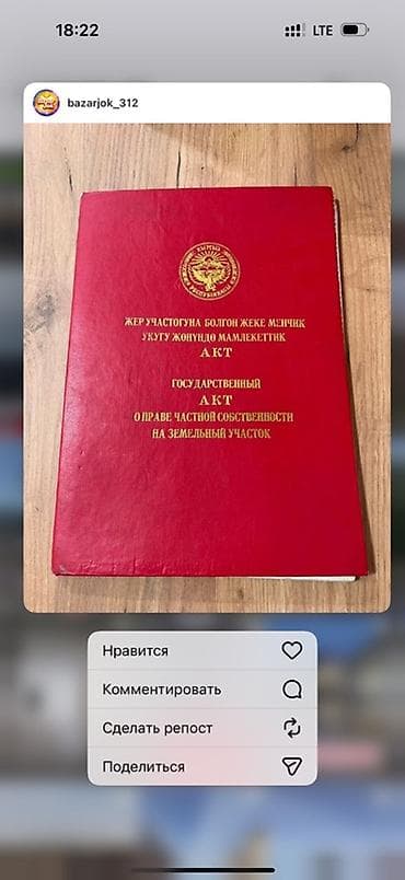Недвижимость: 4 соток, Для строительства, Красная книга, Тех паспорт, Договор купли-продажи — 1