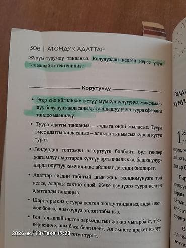 Книга: «Атомдук адаттар» (Atomic Habits) — Джеймс Клир, издание на — 2