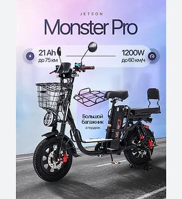 Электровелосипед, Новый