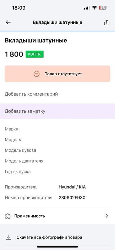 2014: Вкладыши шатунные Hyundai/Kia - Оригинальные запчасти (Genuine — 2