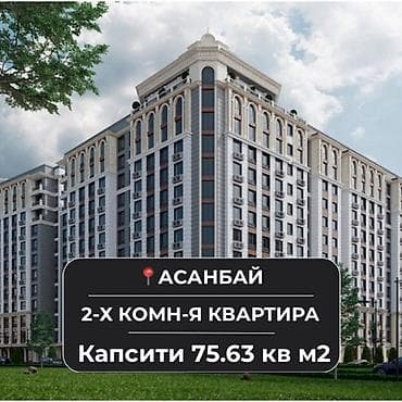 2 бөлмө, 75 м², Элитка, Даяр ПСО (өзү оңдоп түзөтүп бүтүү үчүн)