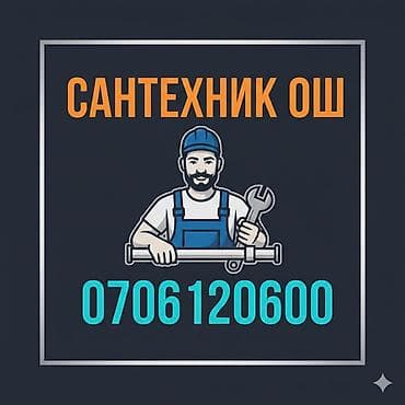 Ремонт аристон ош