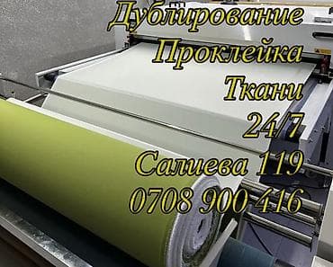 швея платок: Услуга: дублирование и проклейка тканей на промышленной линии. - — 1