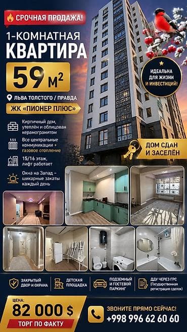 1 бөлмө, 59 м², 15 кабат lalafo.kg да 1 бөлмө, 59 м², 15 кабат