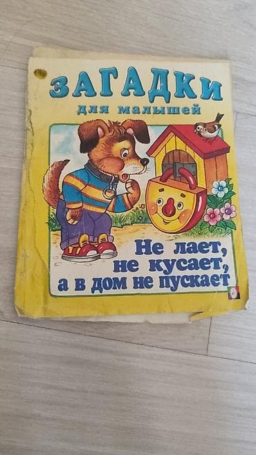 атлас мира: Продаю детскую книгу б/у — 2