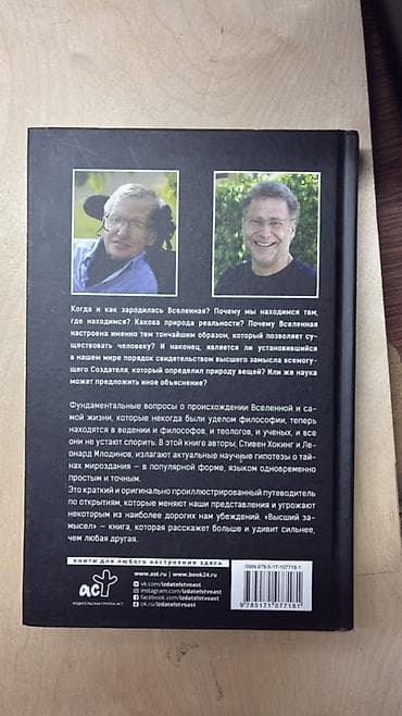 космо: Книга: «Высший замысел. Взгляд астрофизиков на сотворение мира» — 2