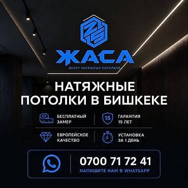 Натяжной потолок: Натяжной потолок Матовое Монтаж — 4