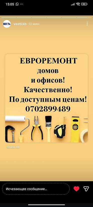 Евроремонт домов и офисов. - Полный комплекс отделочных и ремонтных at lalafo.kg Евроремонт домов и офисов. - Полный комплекс отделочных и ремонтных