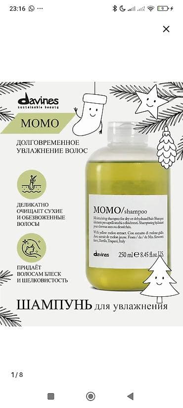 Чарбалык товарлар: DAVINES —шампуни 250 мл ИТАЛИЯ 1) NOUNOU/shampoo - Питательный — 6