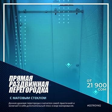 Терезелер жана комплектөөчүлөр: Прямая раздвижная душевая перегородка по сути итак имеет массу плюсов — 1
