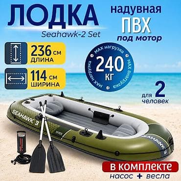 Надувная лодка Intex Seahawk-2 Set Купить в Бишкеке Надувная лодка