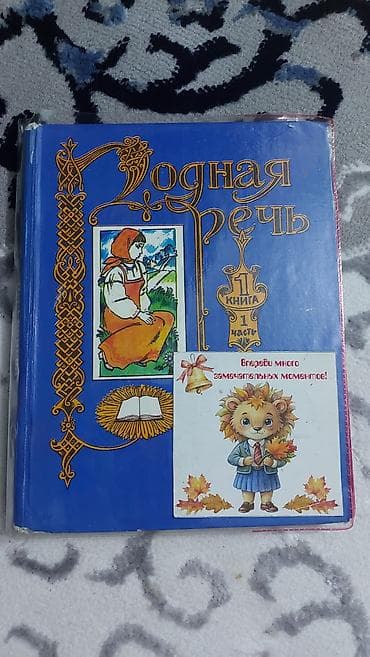 русская: Набор школьных учебников для начальной школы. Состав: - — 8